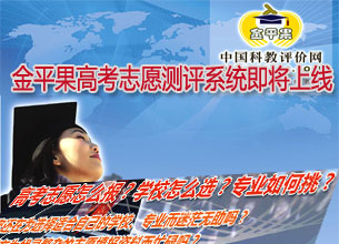 金平果高考志愿测评系统即将上线