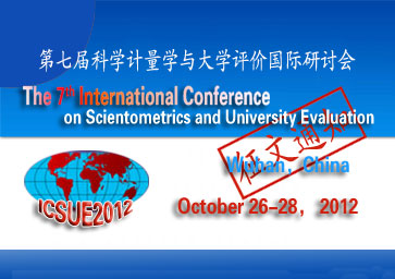 征文通知：第七届科学计量学与大学评价国际研讨会
