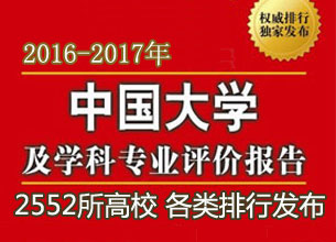 船舶电子电气工程专业排名--评价网2016-2017