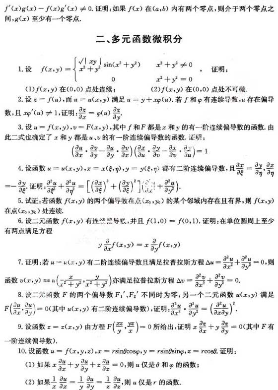 2011考研数学必做主观题500题精析(9)