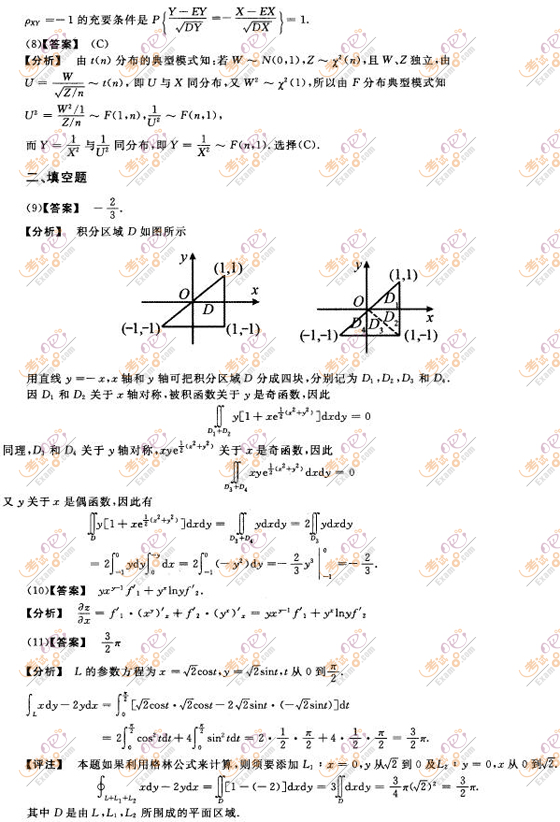 2010考研数学一最后冲刺全真试题及答案解析