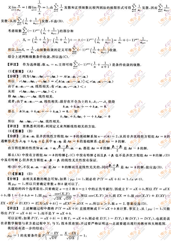 2010考研数学一最后冲刺全真试题及答案解析