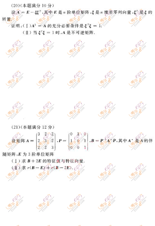 2010考研数学一最后冲刺全真试题及答案解析