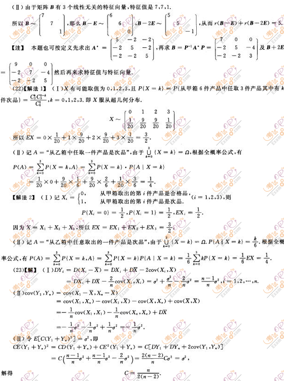 2010考研数学一最后冲刺全真试题及答案解析