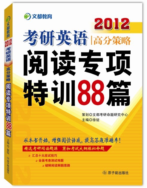 考研英语阅读88篇