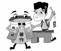 高校部分教材现“专著化”倾向 引学术界争议