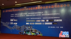 第二届“中国期刊质量与发展论坛”在郑州成功举行