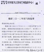 青海省2012年空军招飞初选工作11月1日开始