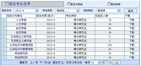 点击图片进入查分链接