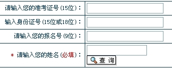 点击图片进入查分链接