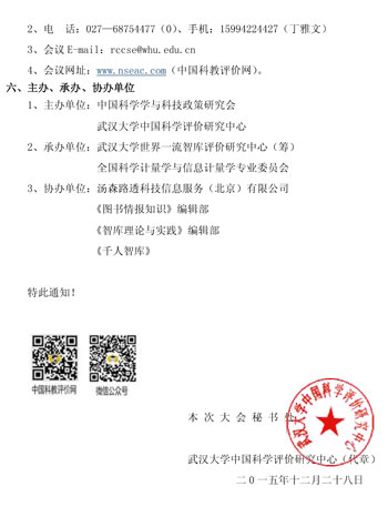 征文通知——第九届科学计量学与科教评价研讨会