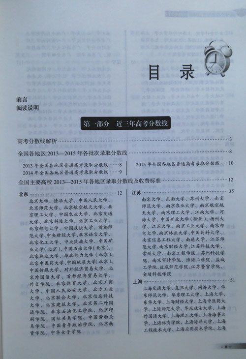 《高考分数线与专业排名(2016-2017)》目录一