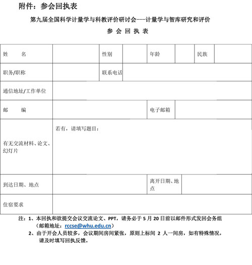 会议通知：第九届全国科学计量学与科教评价研讨会