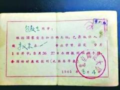 50年前录取通知书引怀旧风 学啥专业“根据国家需要”