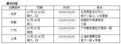 500余所海外院校齐聚国际教育展