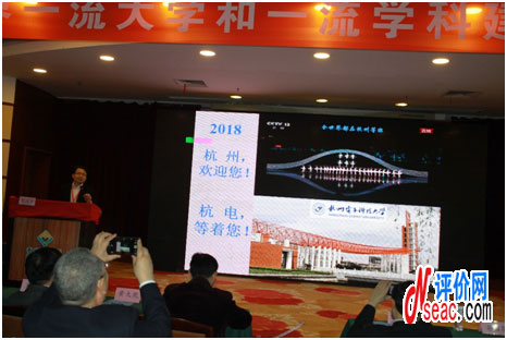 下一届承办方杭州电子科技大学贺武华教授发言