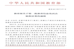 兰州资源环境职业技术学院被教育部确定为第一批教育信息化试点优秀单位