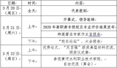 关于举行第三届全国高职院校“双高计划”建设与评价论坛的通知