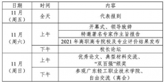 关于举办“第三届全国‘双高计划’ 质量建设与评价论坛”的预通知