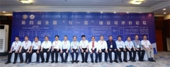 第四届全国“双一流”建设与评价论坛在西安举办
