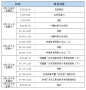 第三届全国“双高计划”质量建设与评价论坛日程发布