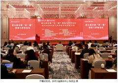 会议报道|第五届全国“双一流”建设与评价论坛在浙江金华举行