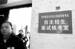 “掐尖”还是选拔 “另类人才”自招质疑不断