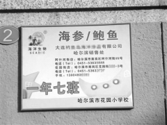 学校班牌被添加海参鲍鱼广告 校方称不知情(图