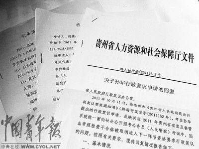 人社部调查贵州多名公务员考生因体检被拒事件