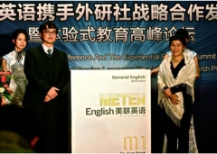 美联携手外研社 第一部体验式英语教材在京面世