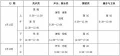 2012年海南省高等学校招生艺术类专业考试通知