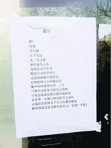 大学生宝塔诗引网友围观 自习找座难像春运买票