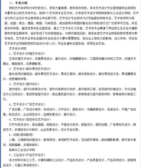 南京林业大学2012年艺术专业招生简章