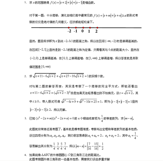 2012年“北约”自主招生数学评析