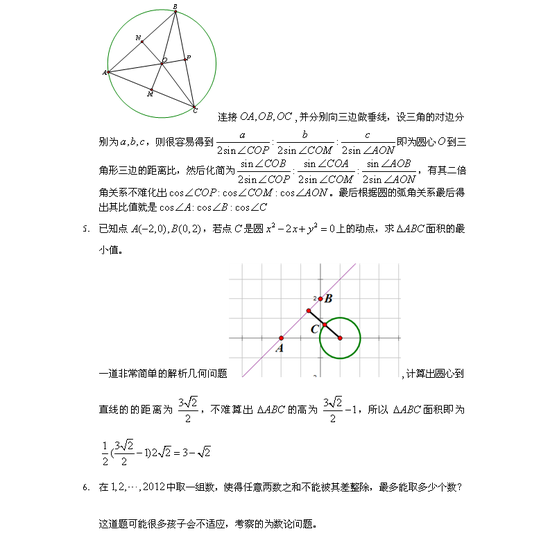 2012年“北约”自主招生数学评析