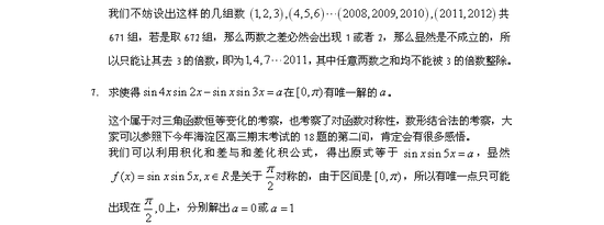 2012年“北约”自主招生数学评析