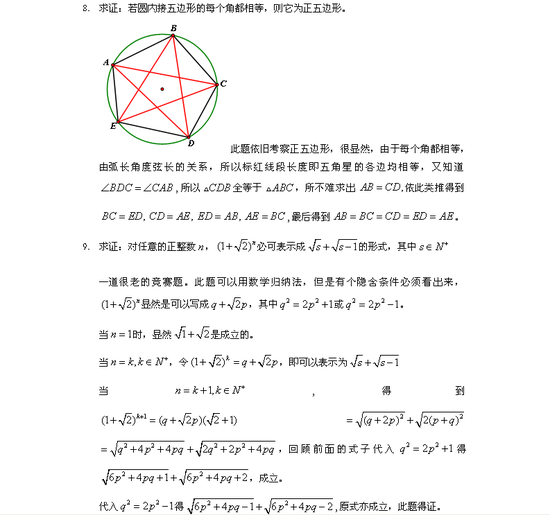 2012年“北约”自主招生数学评析